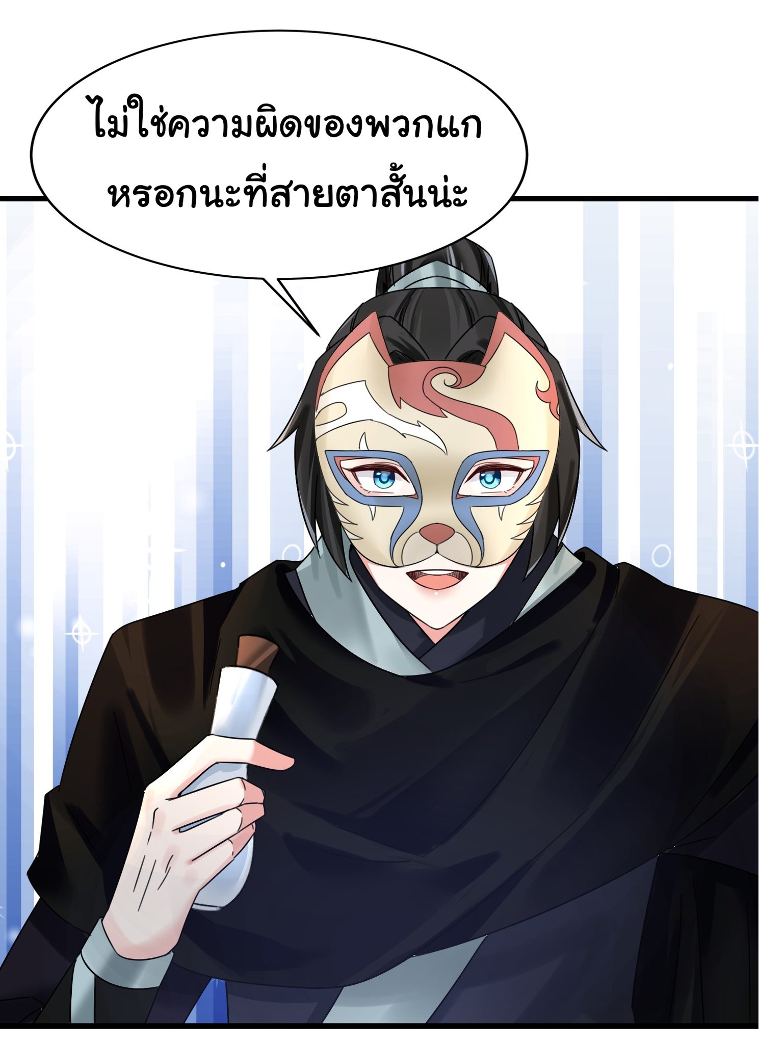 The god of war is reborn to avenge ตอนที่ 5 หน้า 12