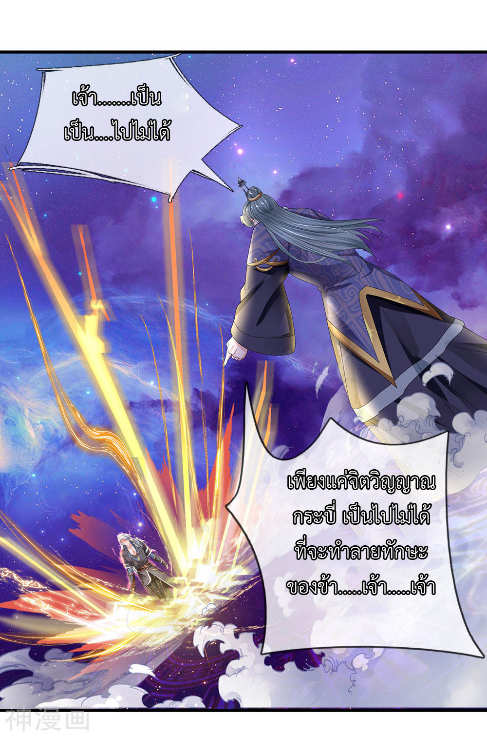 Shura Sword Sovereign ตอนที่ 86 หน้า 19