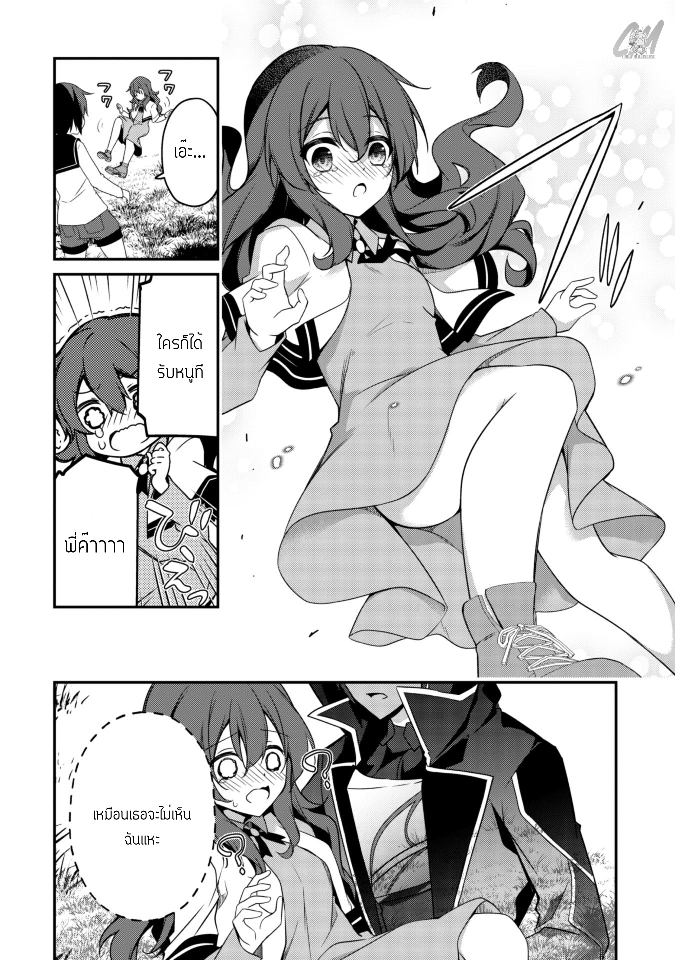 Level 1 Kara Hajimaru Shoukan Musou ตอนที่ 4 หน้า 13