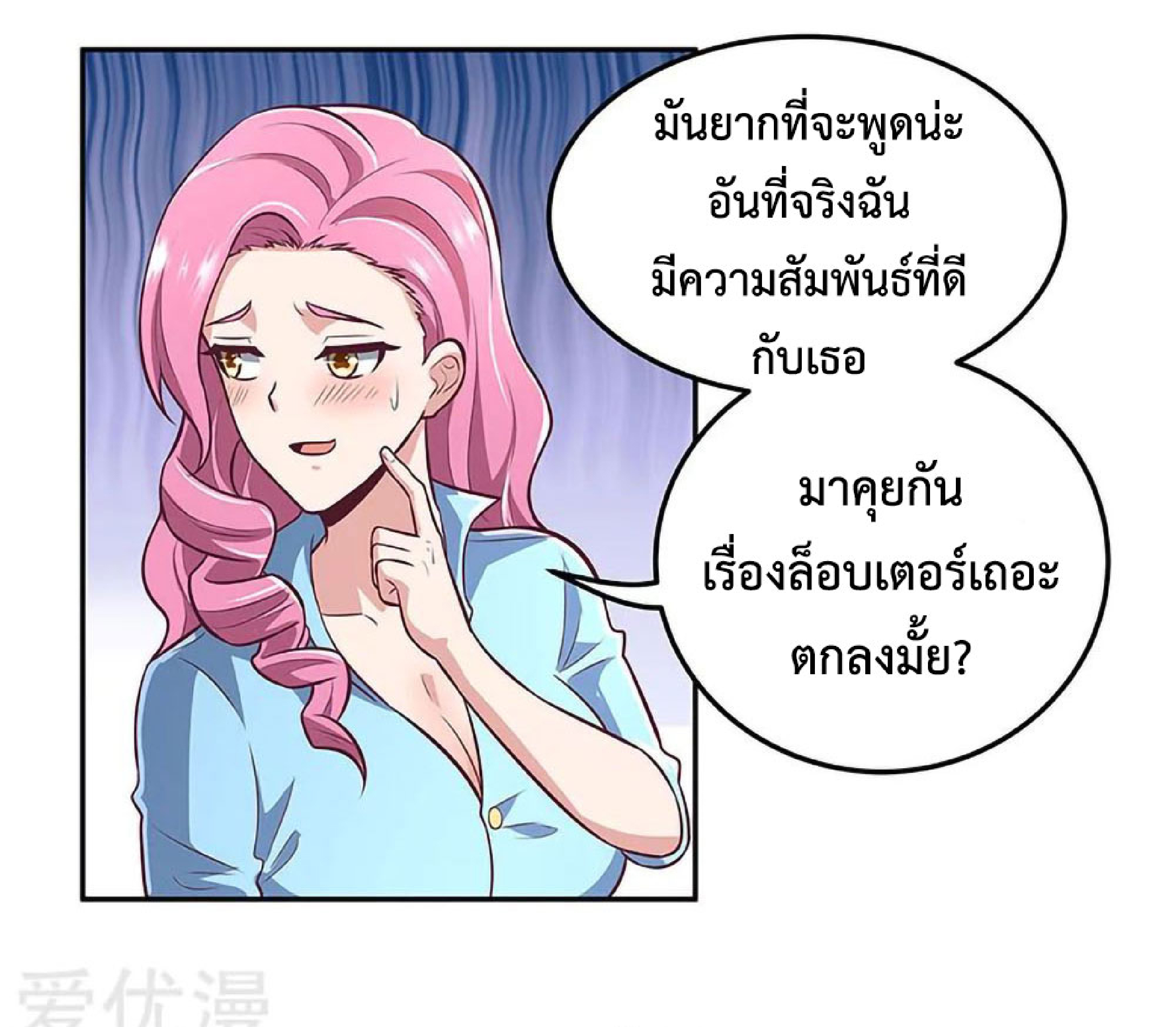 โครตเกรียนเซียนโอสด ตอนที่ 101 หน้า 9