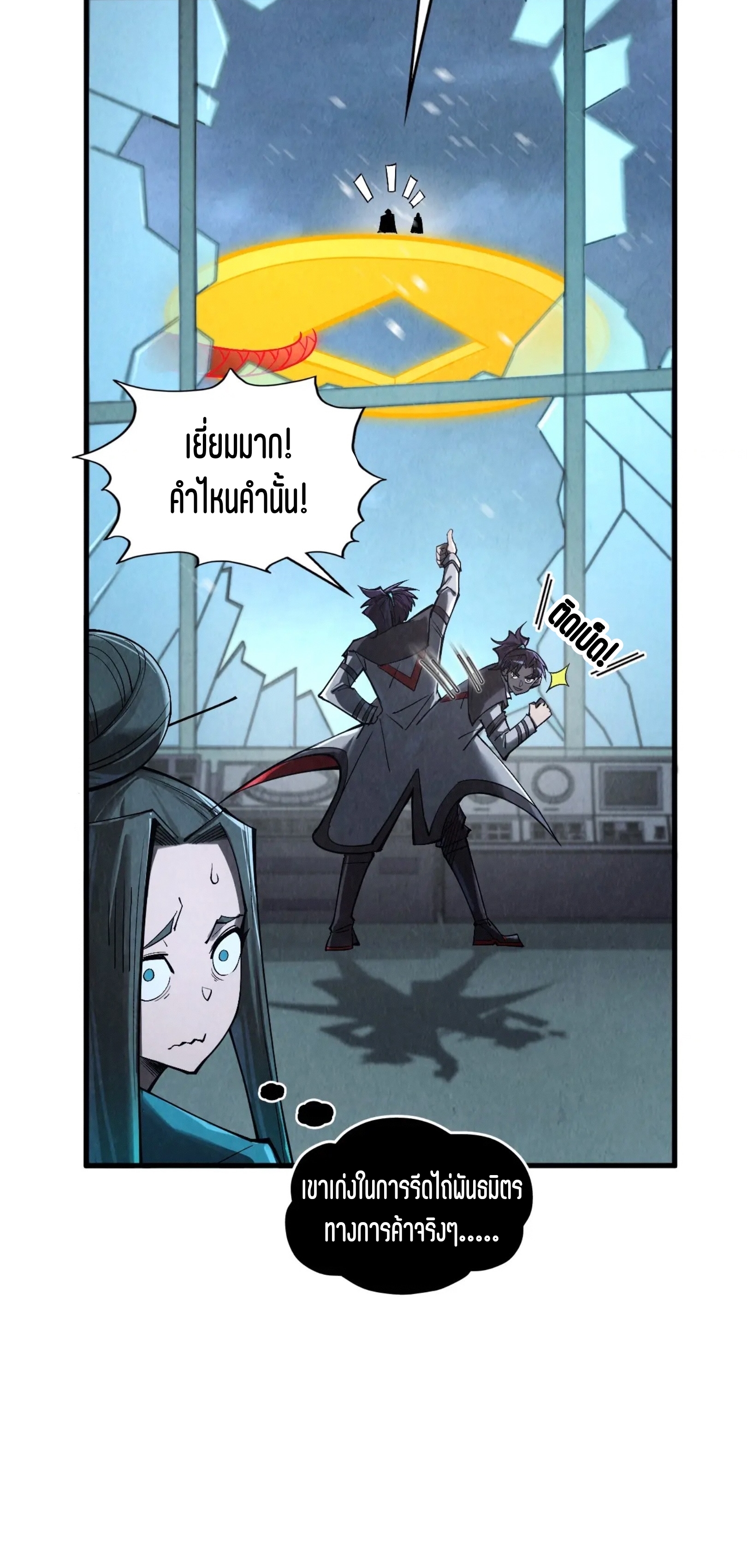 มหาเทพนิรันดร์กาล ตอนที่ 266 หน้า 53