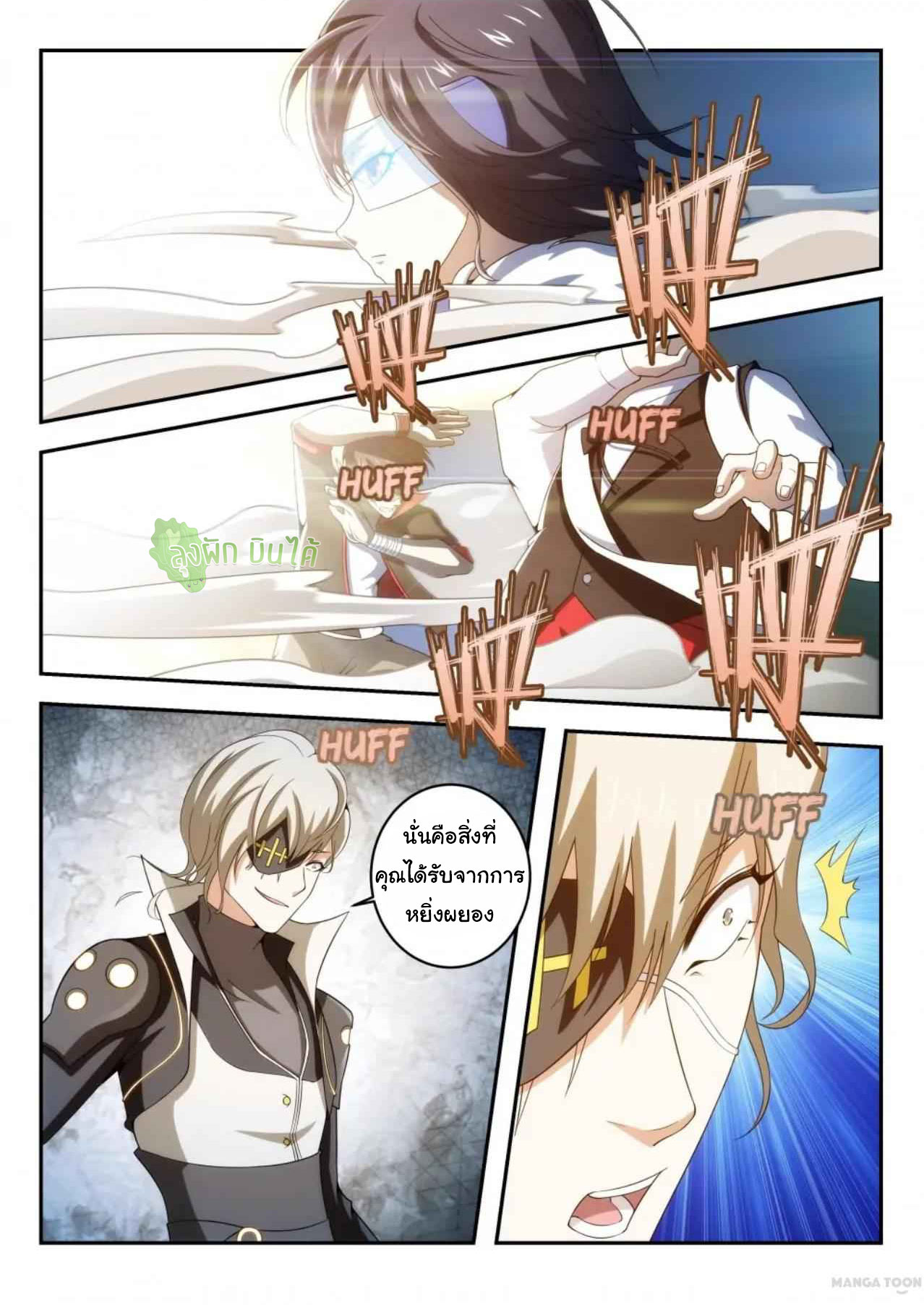 Malaise creature awaken ตอนที่ 28 หน้า 3