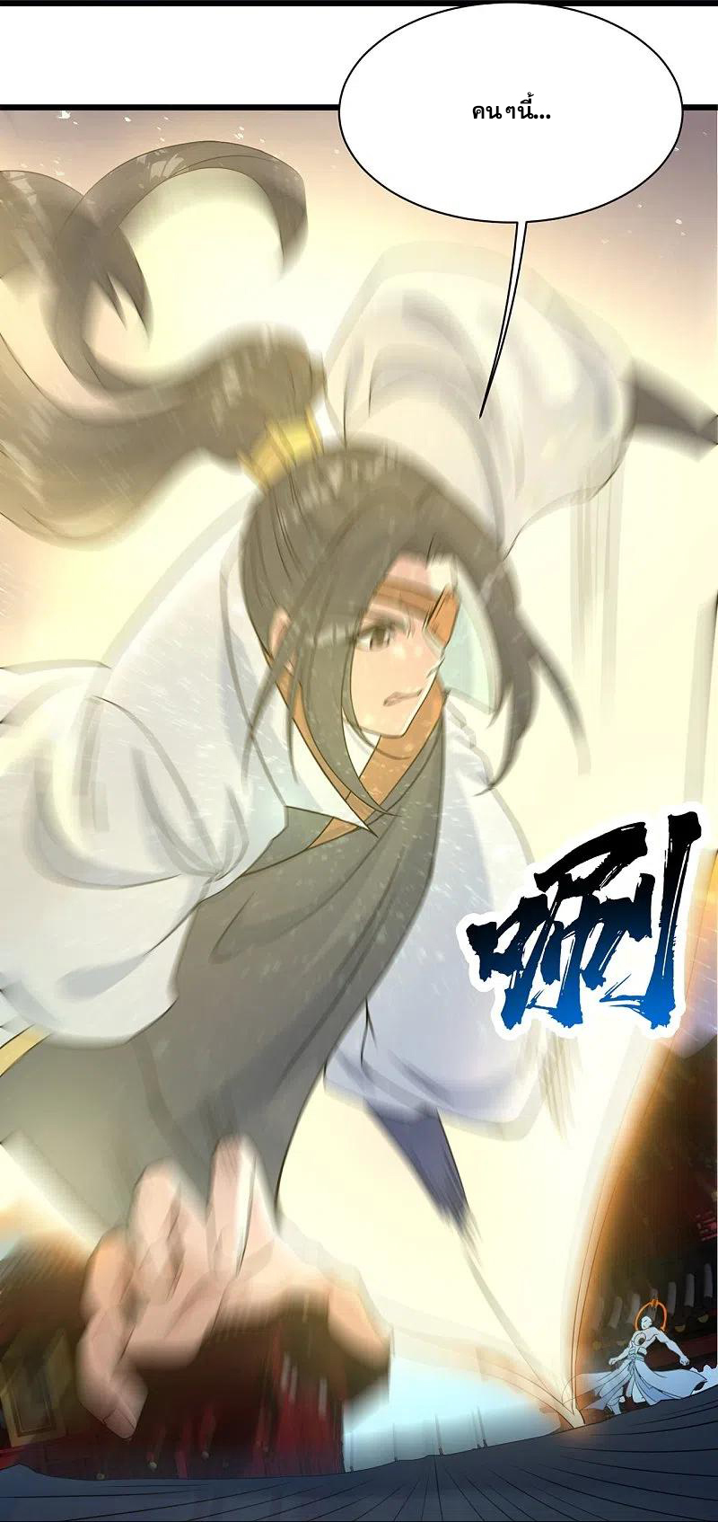 เทพอสูรสยบฟ้า ตอนที่ 263 หน้า 9