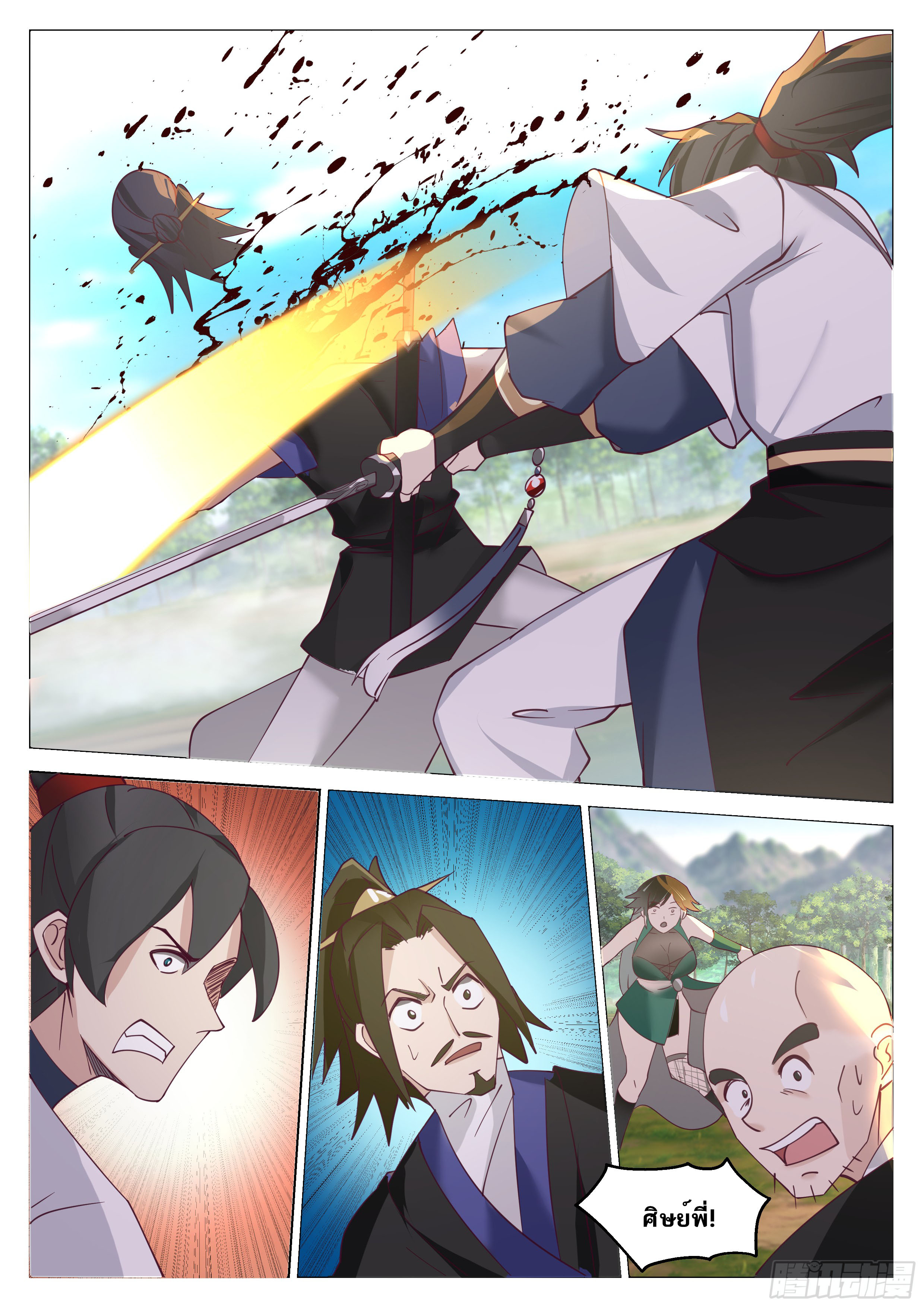 Great Sage of Humanity ตอนที่ 59 หน้า 8