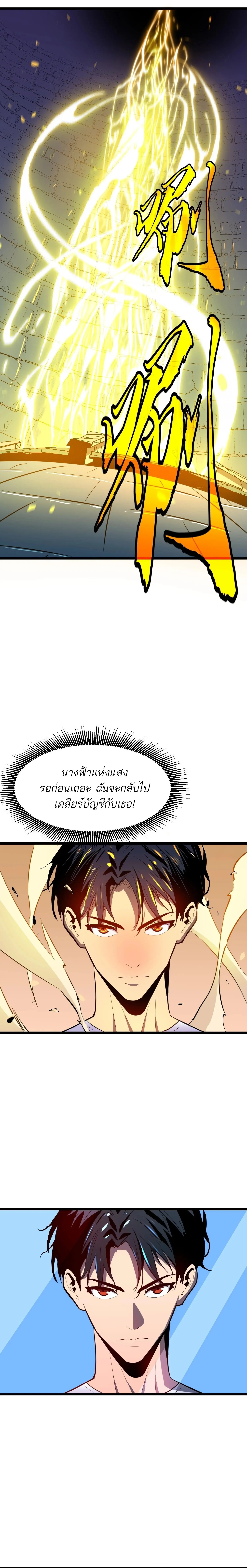 กิลด์มารคืนชีพ ล้างบางเทพีแห่งแสง ตอนที่ 1 หน้า 11