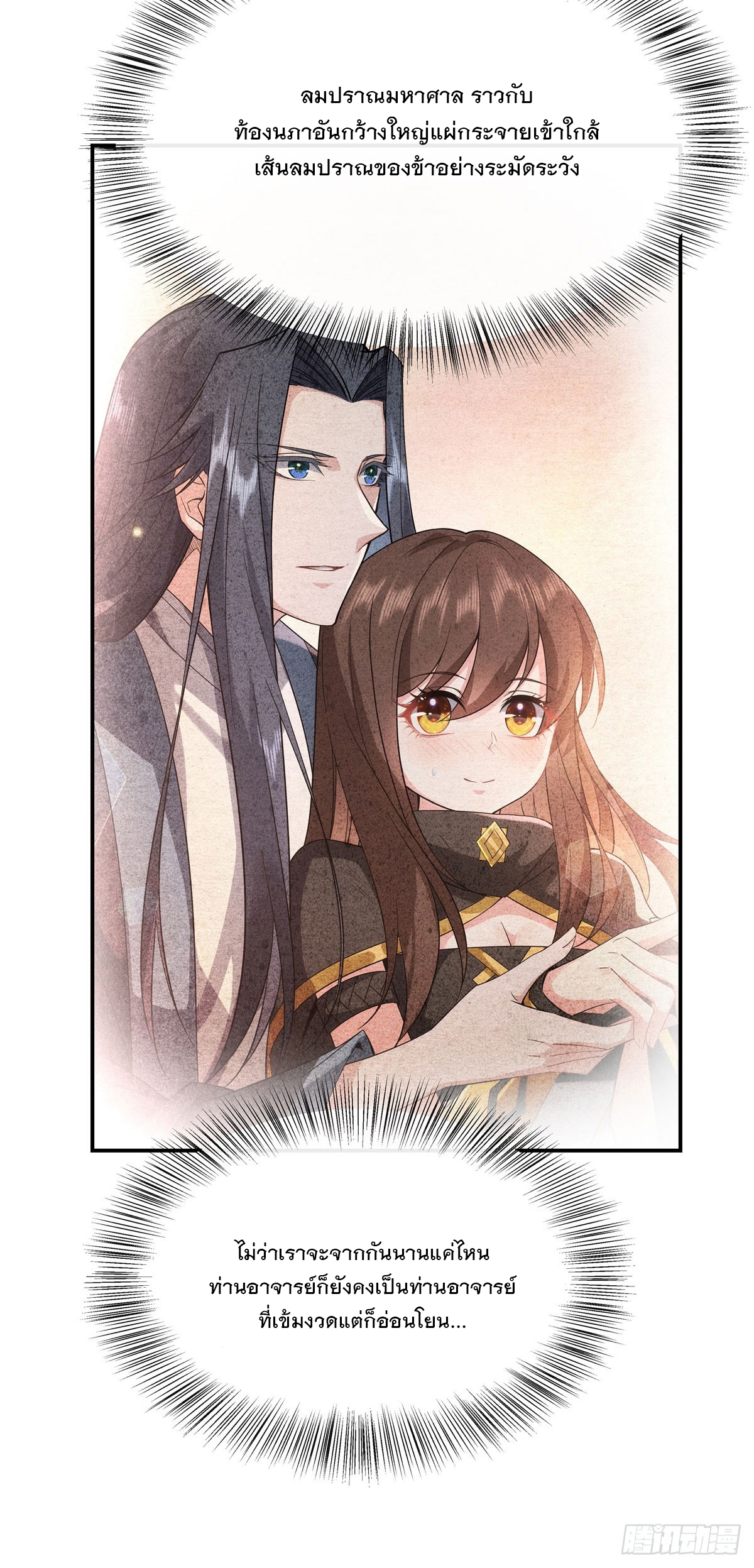 ศิษย์ของข้าล้วนมีอนาคตที่ยิ่งใหญ่ (ชนจีน) ตอนที่ 140 หน้า 29