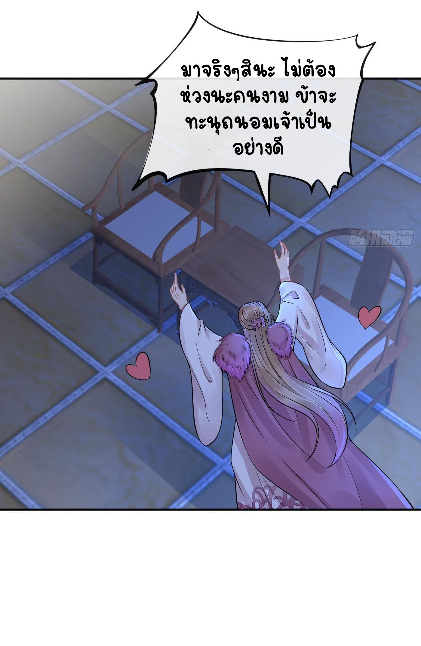 ให้ตายข้าก็จะไม่เป็นอาจารย์ ตอนที่ 41 หน้า 9