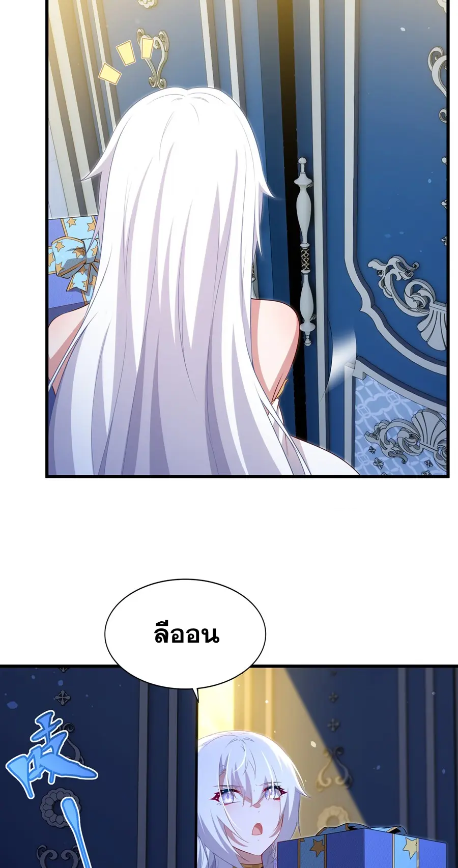 Shut Up, Evil Dragon! I don't want to raise a child with you anymore ตอนที่ 71 หน้า 6