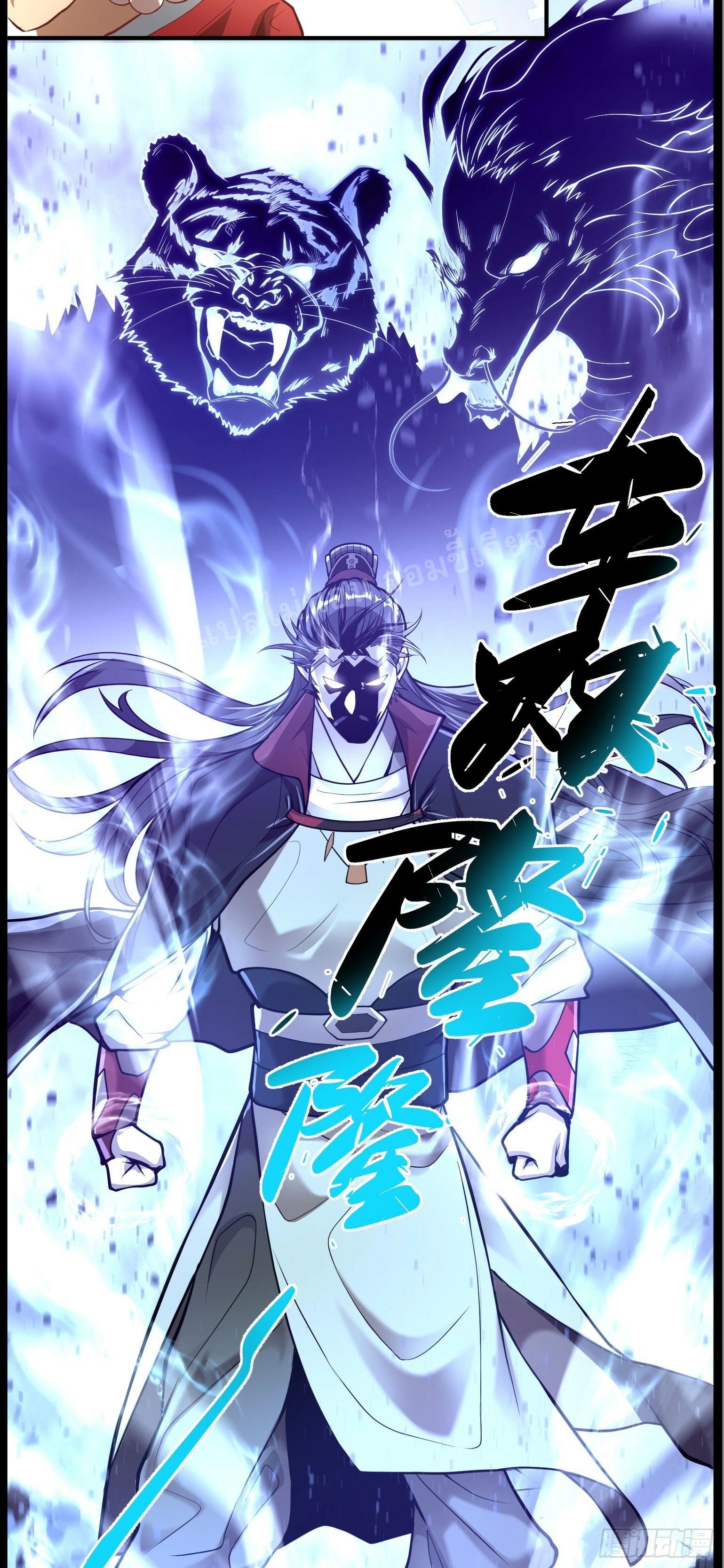 โชคชะตาพลิกผันทำให้ข้ากลายเป็นวายร้ายของนิกายมารซะงั้น ตอนที่ 4 หน้า 23