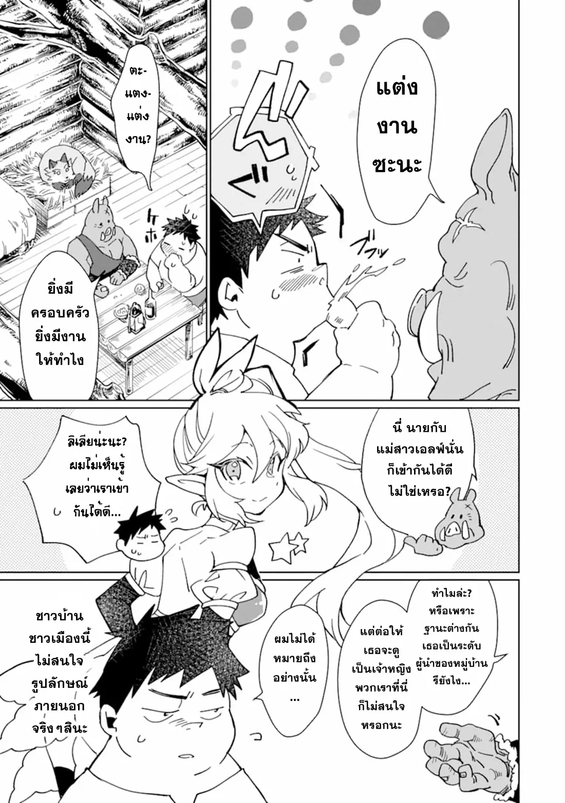 Saikyou Yuusha wa Oharai Hako: Maou ni Nattara Zutto Ore no Musou Return ตอนที่ 7 หน้า 15