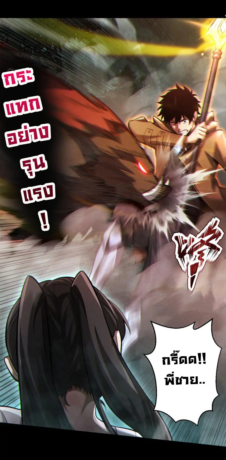 เปลี่ยนคราสระดับตำนานเทพผู้อัญเชิญปีศาจแห่งความตาย ( Idle Player Returns as a God ) ตอนที่ 5 หน้า 27