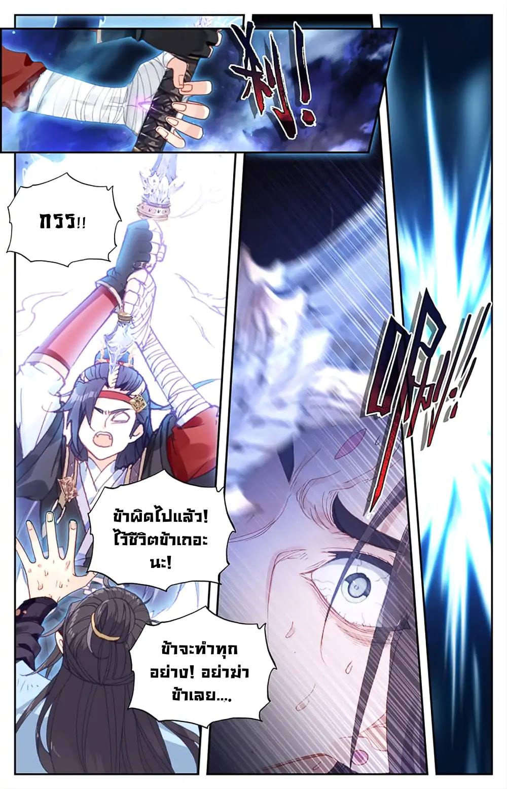 บรรพกาลแห่งวิญญาณศักดิ์สิทธิ์ ตอนที่ 30 หน้า 6