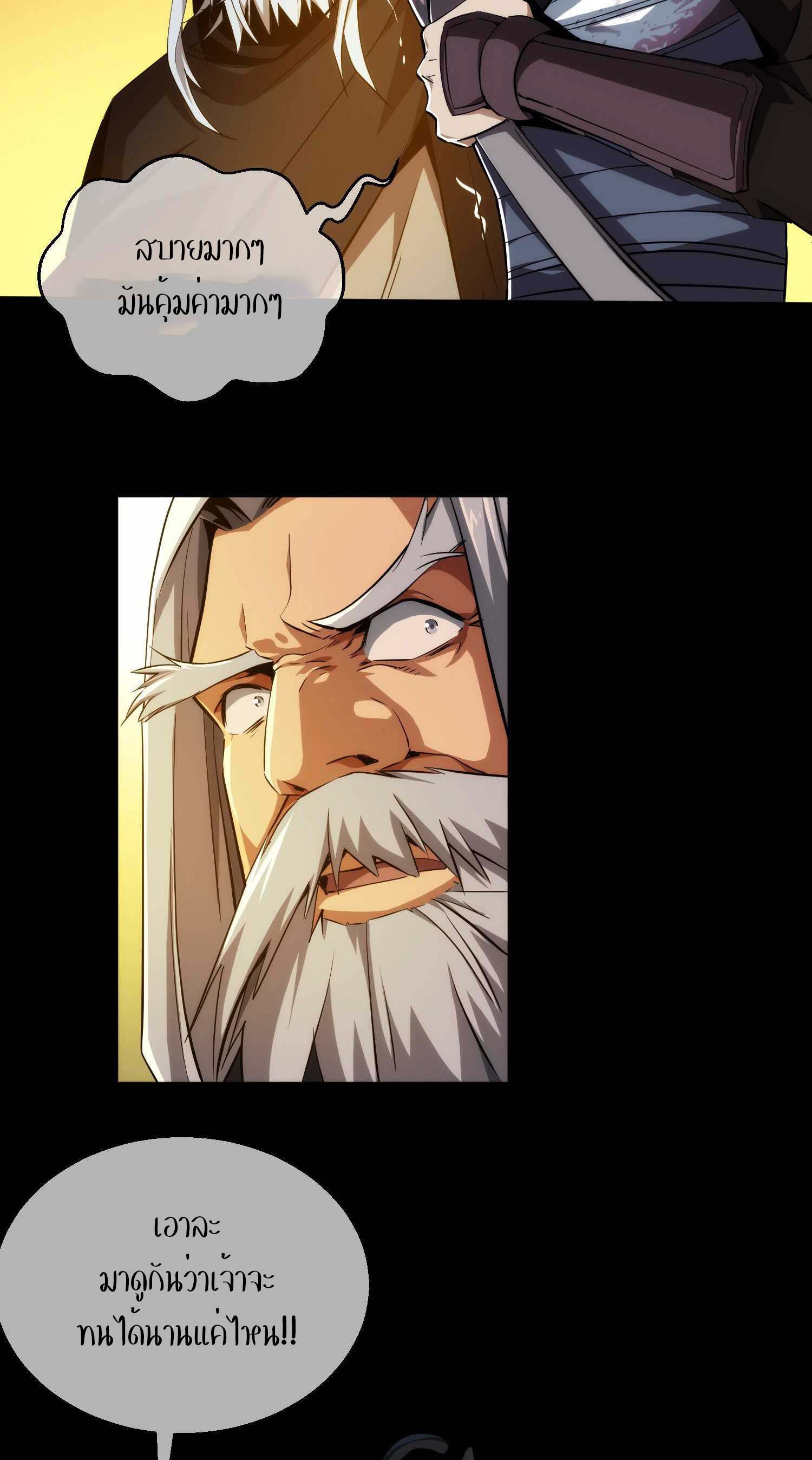 THE HIDDEN BLADE - คมมีดปีศาจ ตอนที่ 13 หน้า 18