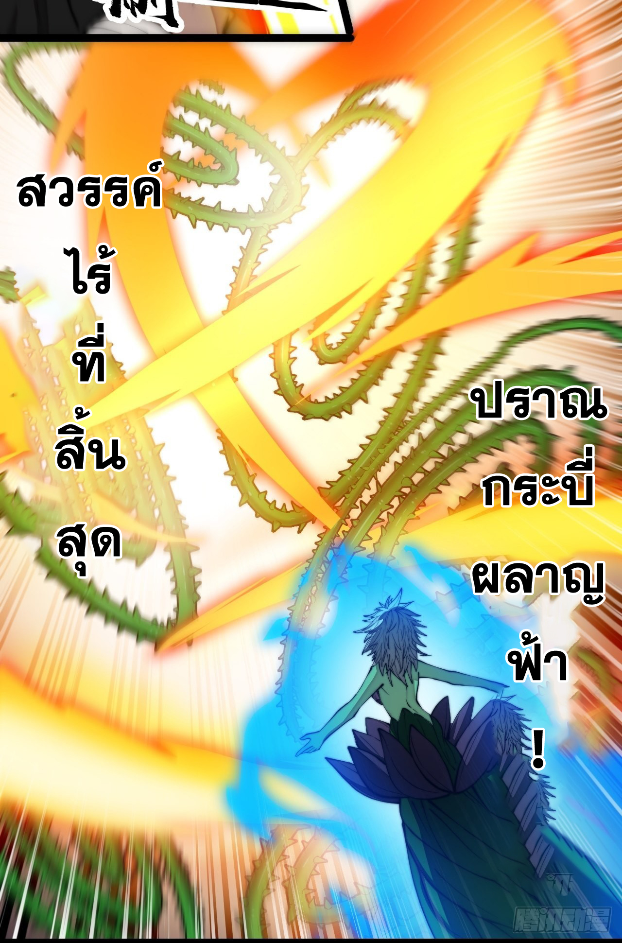 บุรุษที่มีโชค คงไม่ใช่ข้าแล้วแหละ ตอนที่ 101 หน้า 34