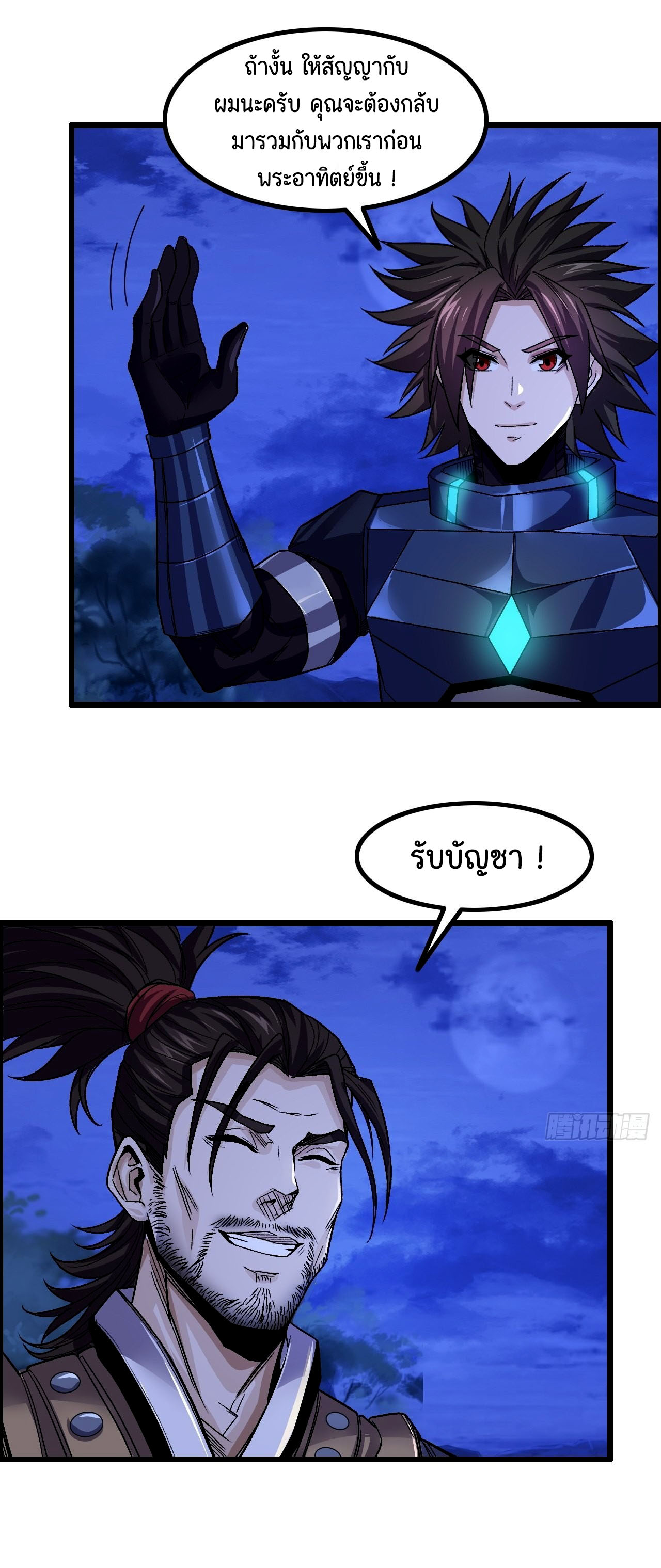 หนึ่งมือข้าบัญชาเกมพลิกจักรวาล (I Dominate the Game) ตอนที่ 13 หน้า 30