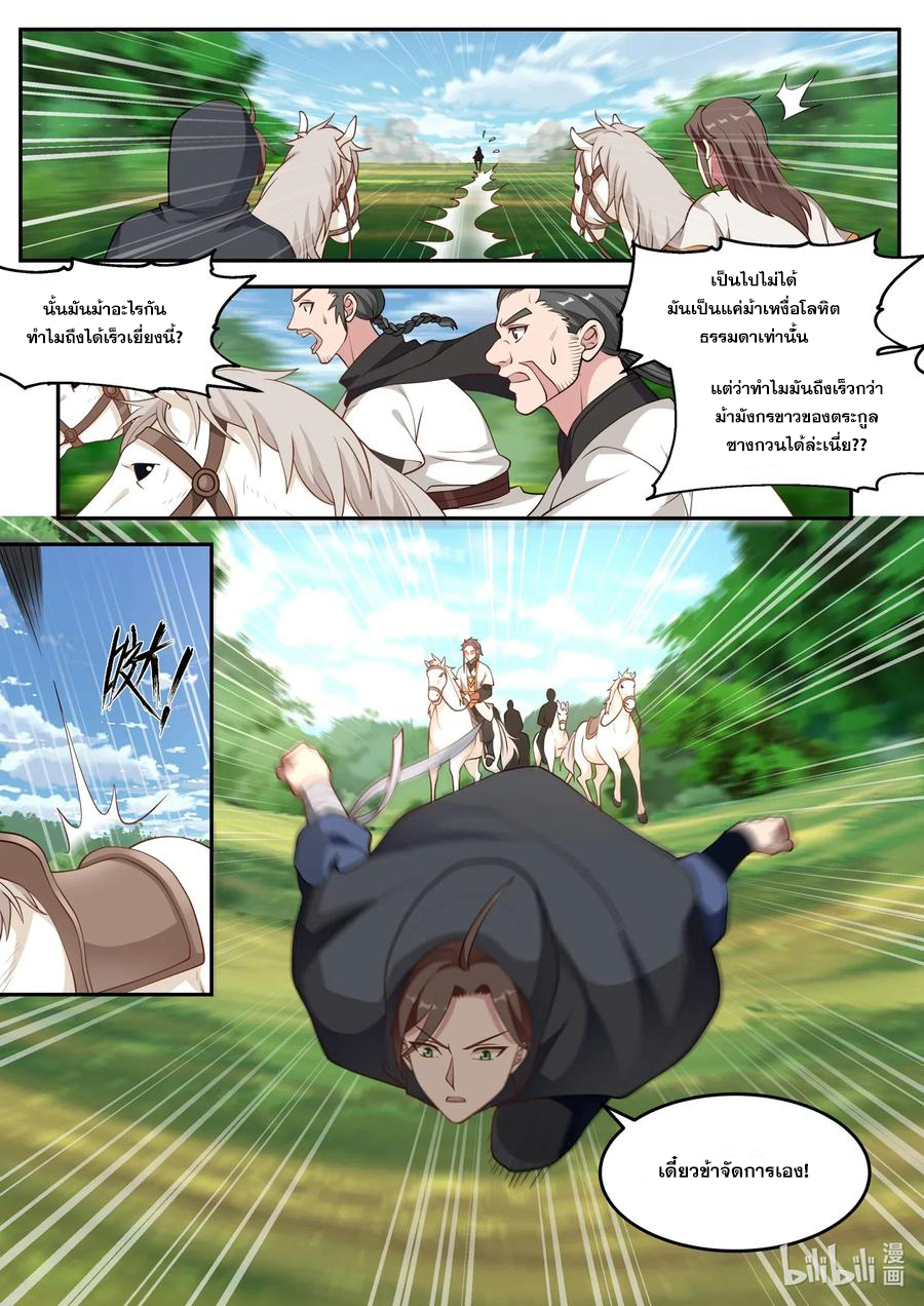 เทพสายฟ้า ราชาสงคราม ตอนที่ 117 หน้า 3