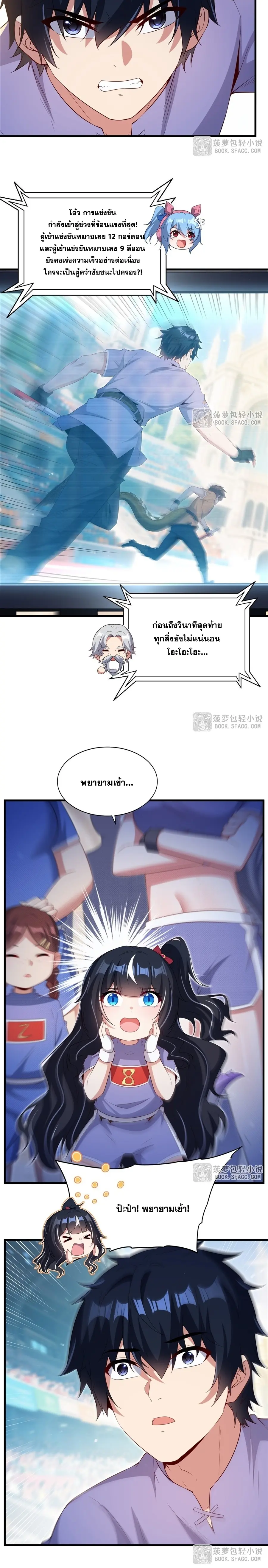 Shut Up, Evil Dragon! หุบปากซะยัยมังกรร้ายข้าไม่อยากมีลูกกับเจ้าอีกแล้ว ตอนที่ 50 หน้า 8