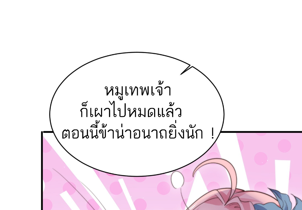 ซวยแล้วข้าโดนตามล่าจากศิษย์ในสำนัก ตอนที่ 17 หน้า 27