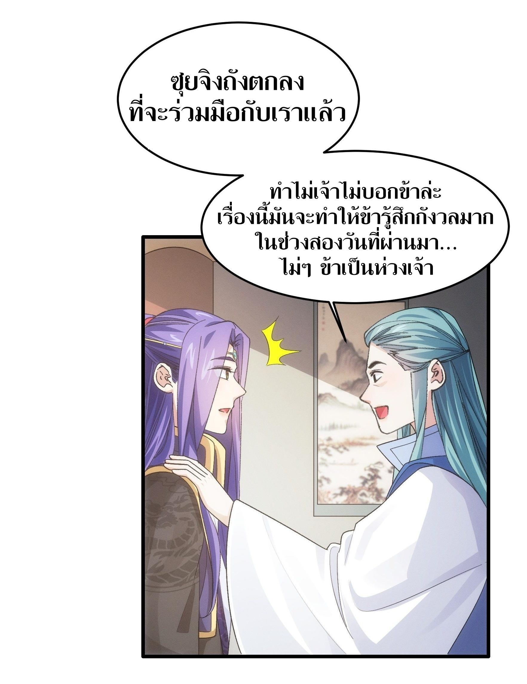 ข้าแค่ไม่เล่นไพ่ตามเกม ตอนที่ 37 หน้า 5