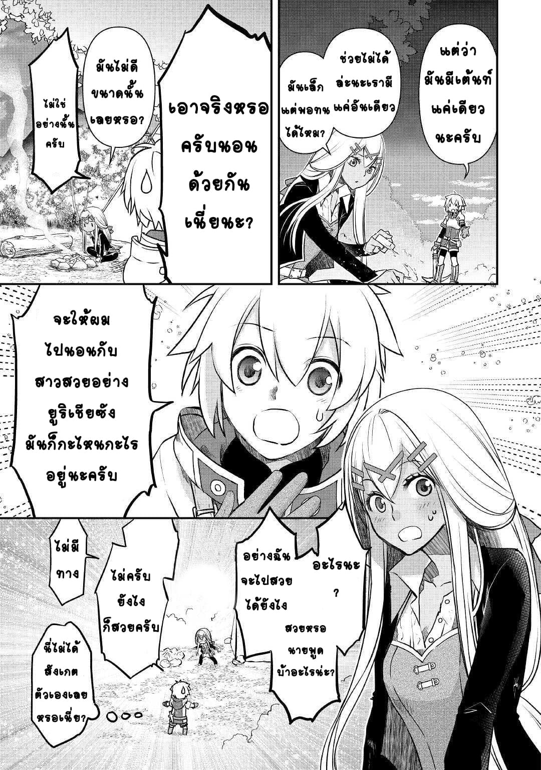 Kanchigai No Atelier Master ตอนที่ 2 หน้า 3