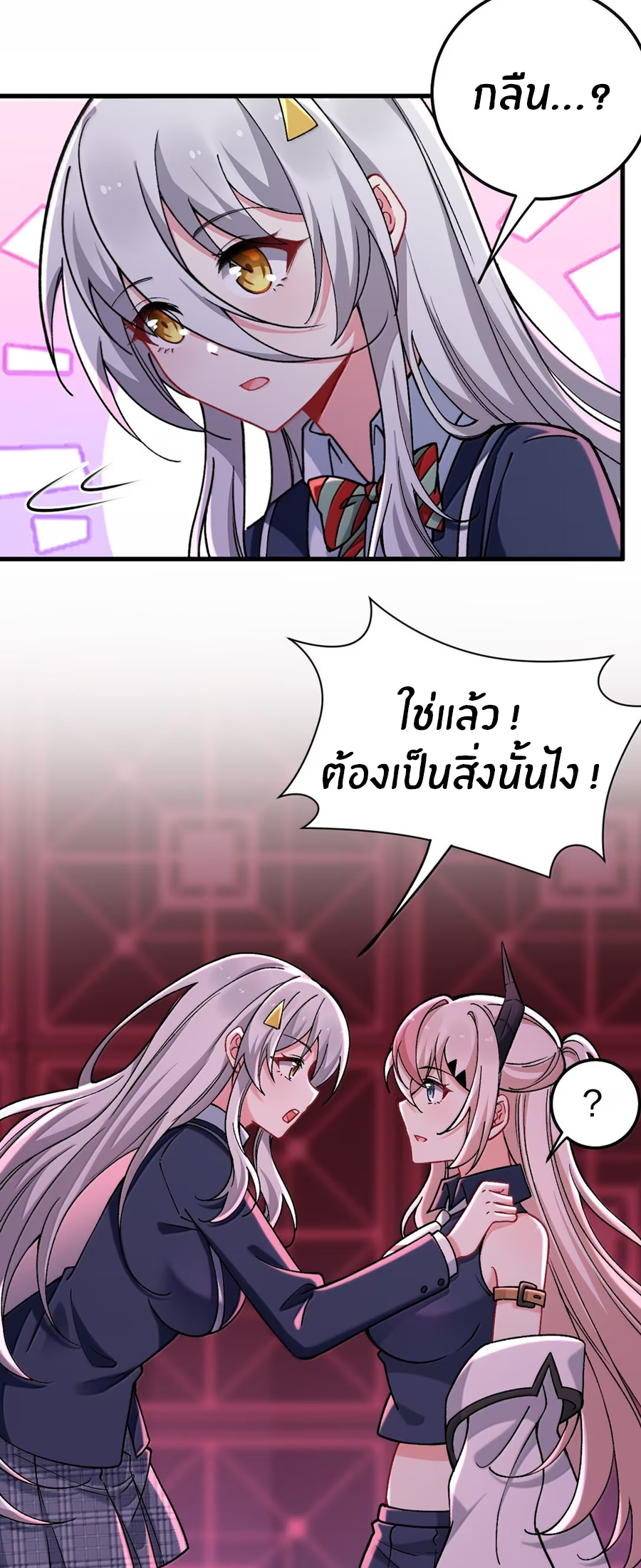 Immortal Me And Eldritch Wife ตอนที่ 81 หน้า 28