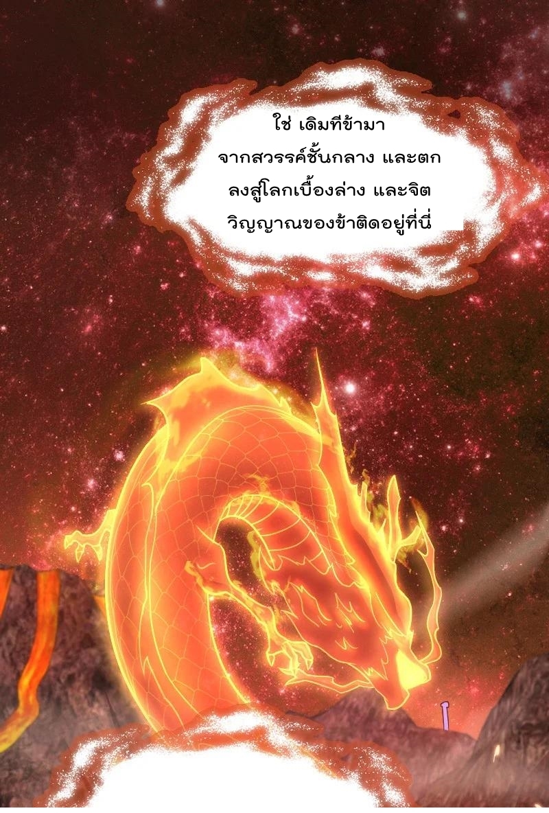 ชีวิตอันสันโดษของจักพรรดิ์หลินเกอ ตอนที่ 110 หน้า 38