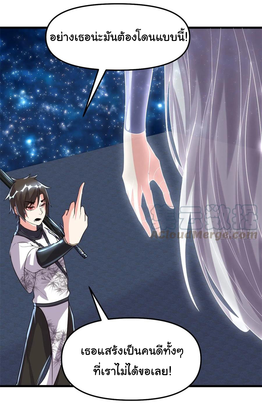 I might be a fake fairy ตอนที่ 85 หน้า 6