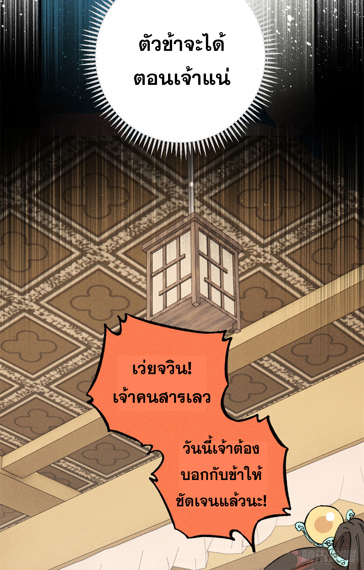 สุภาพชนเว่ยผู้ไม่ยี่หระต่อความตาย ตอนที่ 11 หน้า 17