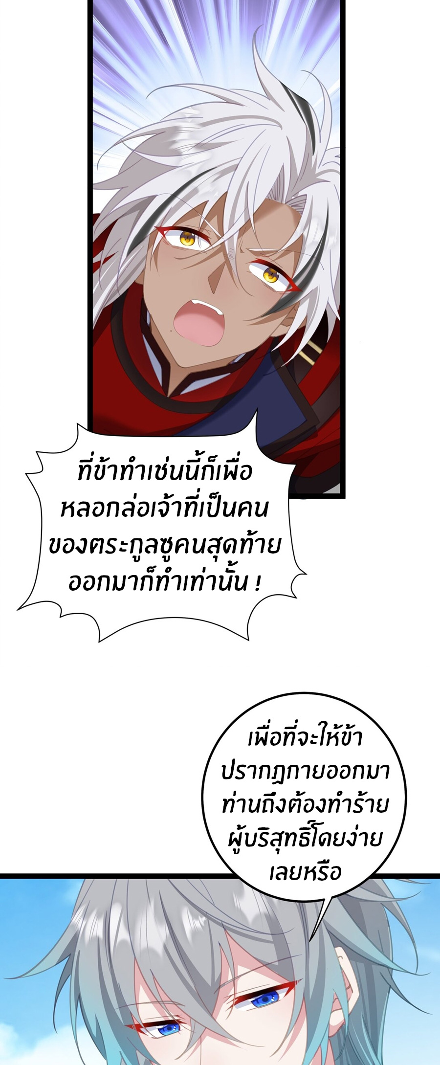 Crash into the body of the emperor's daughter ตอนที่ 14 หน้า 23