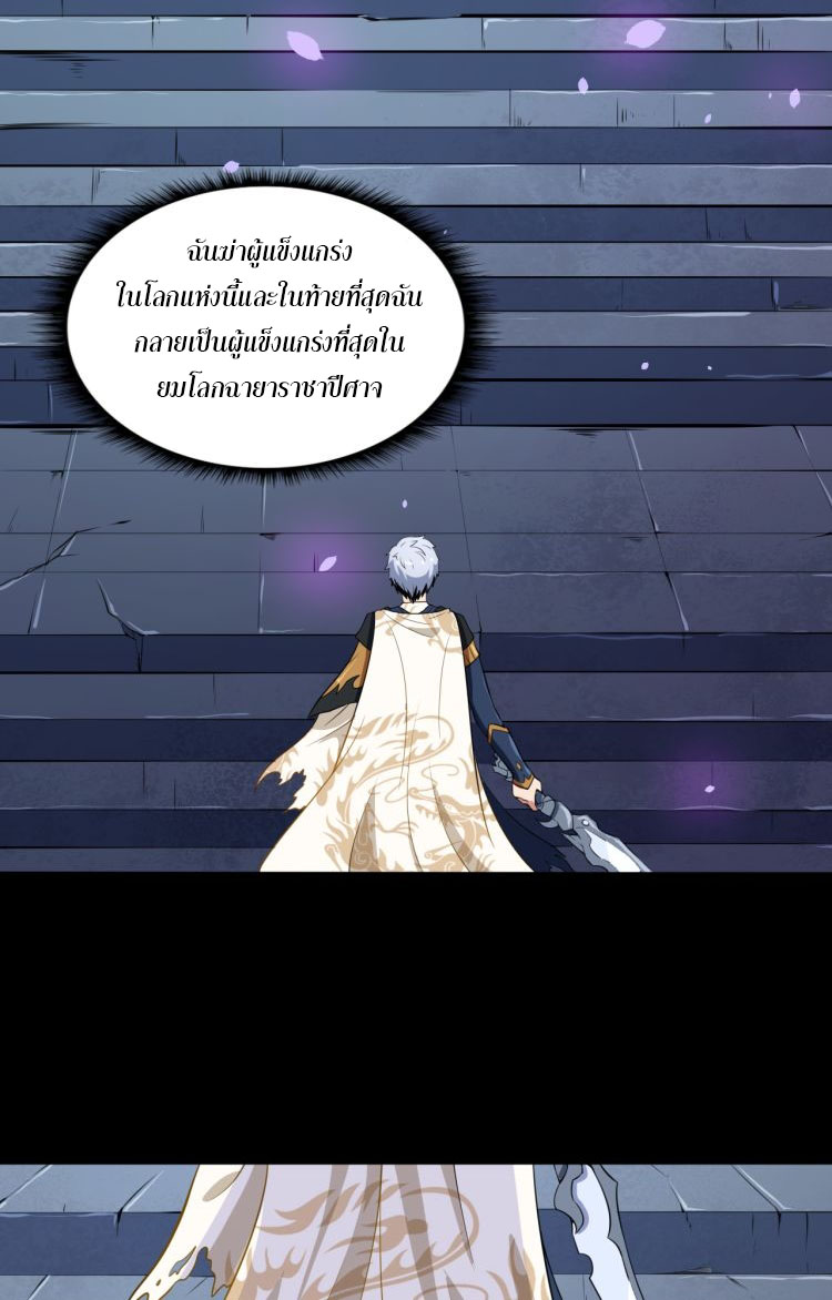 ป่ะป๋าหนูเป็นราชาปีศาจ ตอนที่ 1 หน้า 8