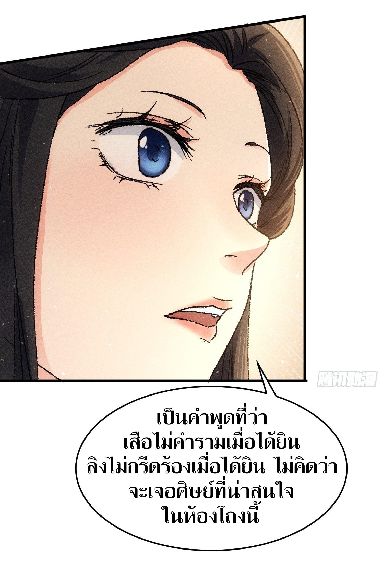 ข้าแค่ไม่เล่นไพ่ตามเกม ตอนที่ 5 หน้า 33