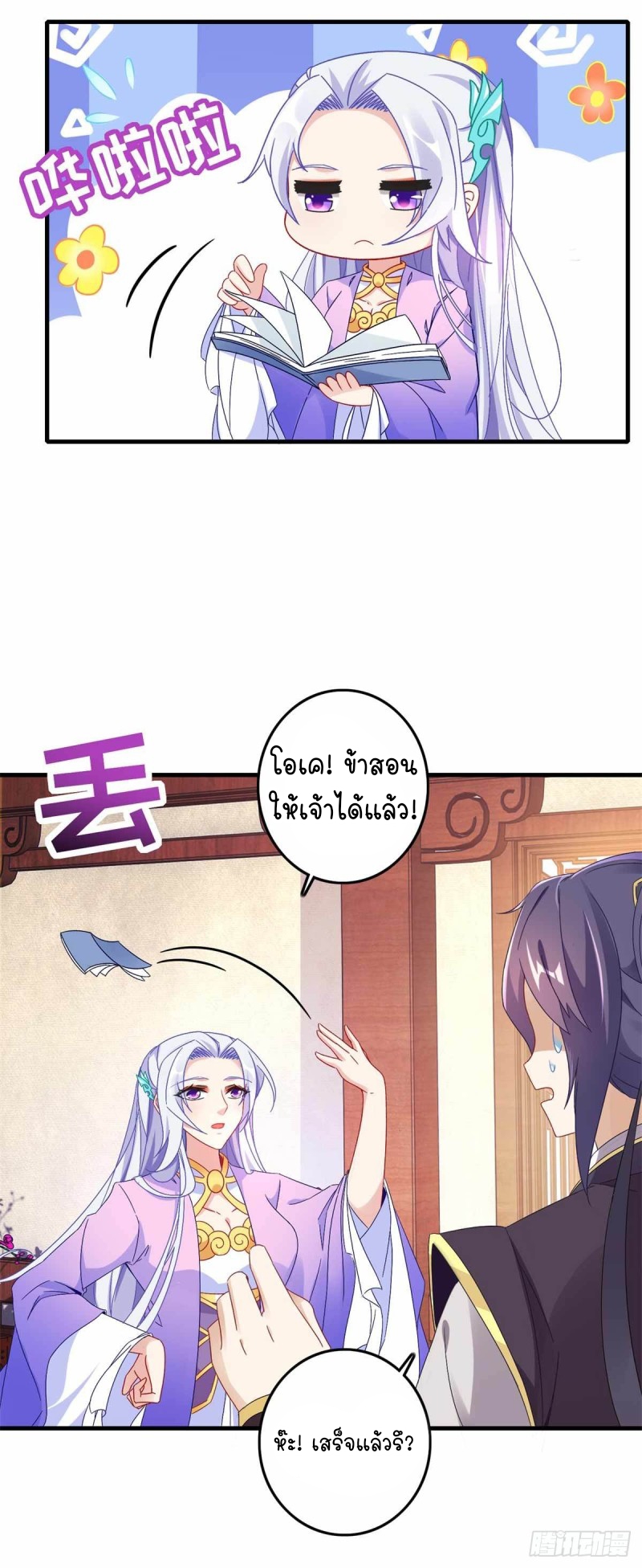 จักรพรรดิวิญญาณศักดิ์สิทธิ์ (ทันจีน) ตอนที่ 15 หน้า 4