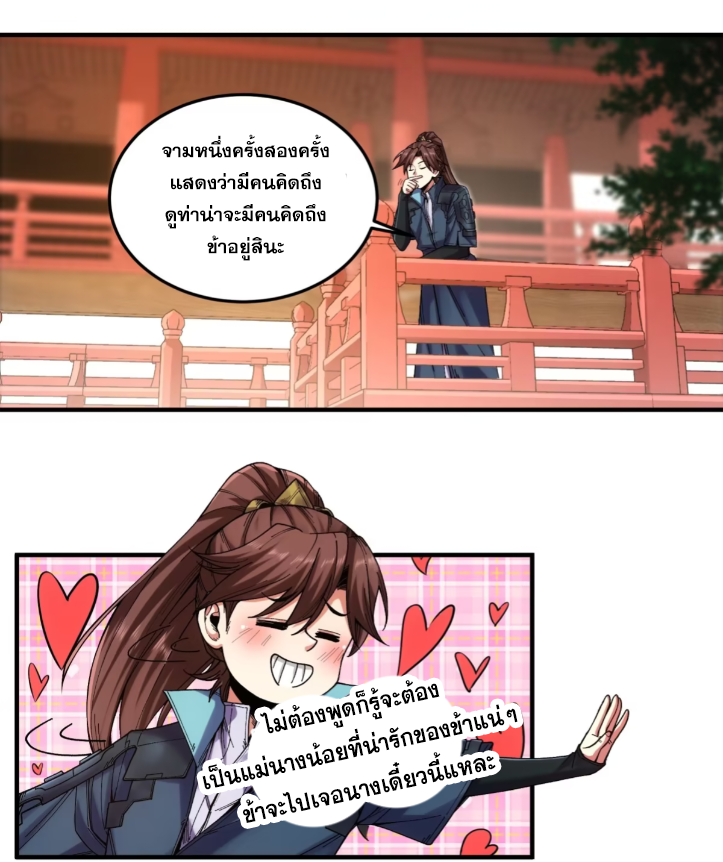 หาญท้าชะตาฟ้า ปริศนายุทธจักร ตอนที่ 53 หน้า 37