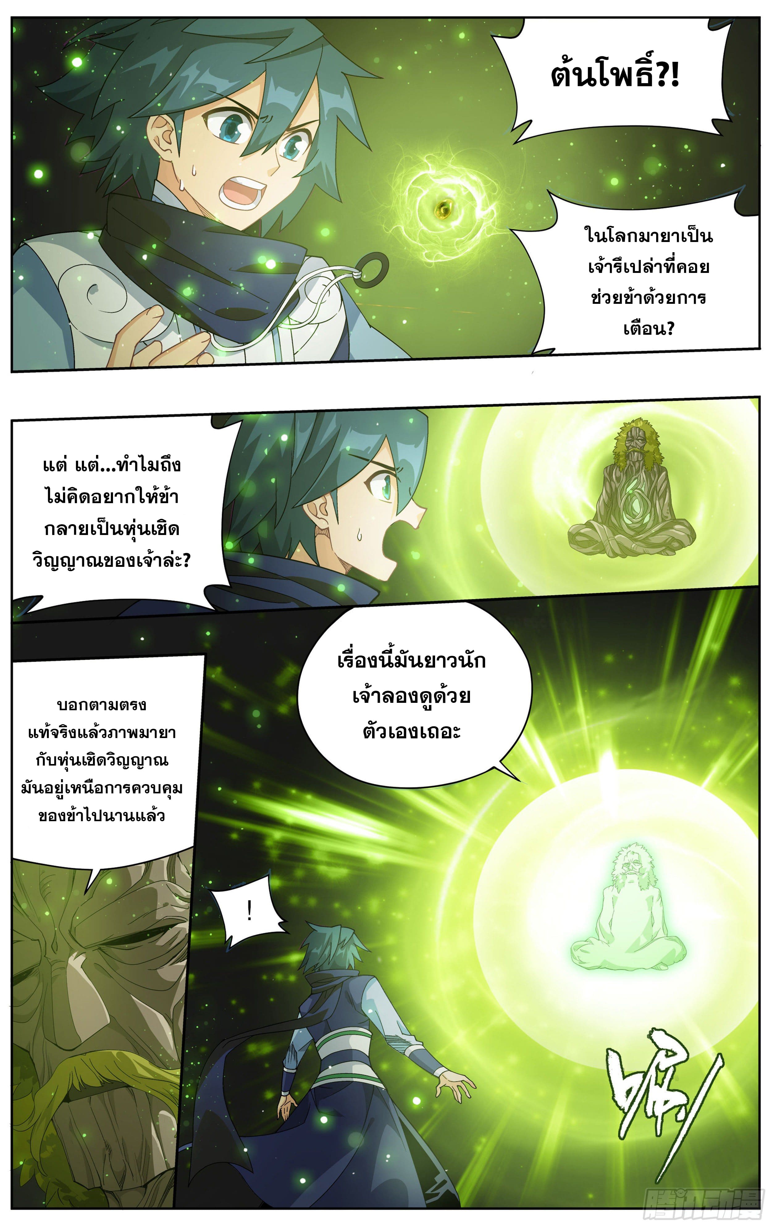 Doupo Cangqiong (ชนจีน) ตอนที่ 80 หน้า 10