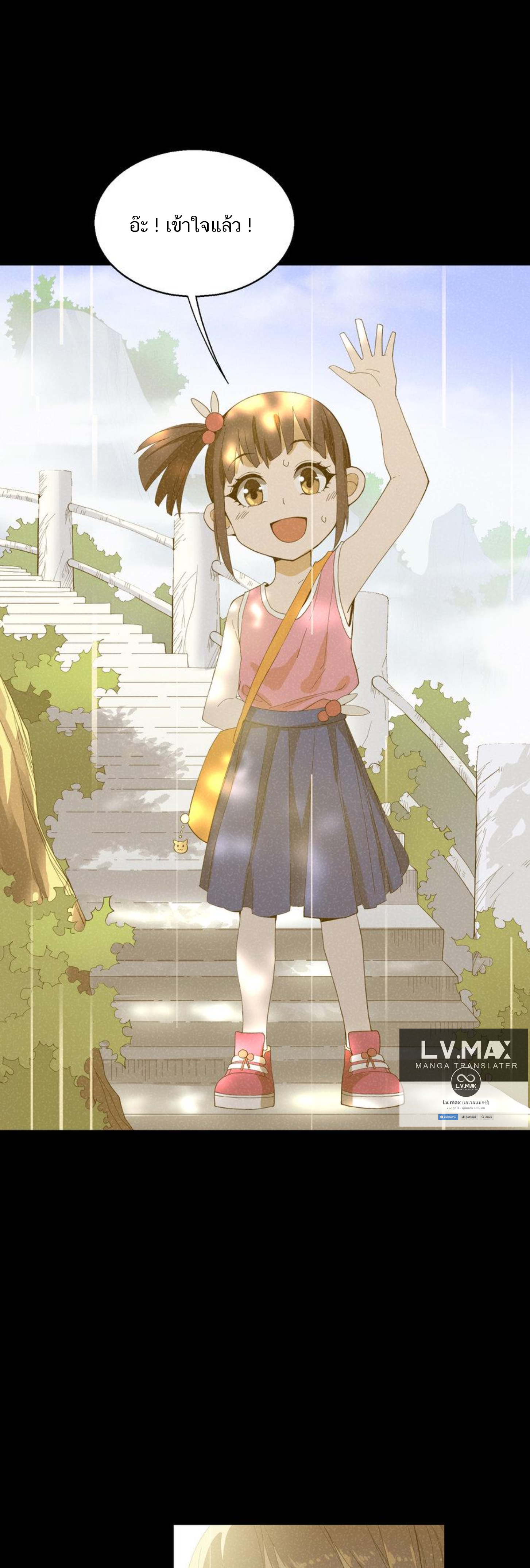เมื่อข้าลงจากเขาแล้ว ข้าจะไร้ผู้ต่อกร !? (ฝึกเสร็จ Lv.Max) ตอนที่ 15 หน้า 5