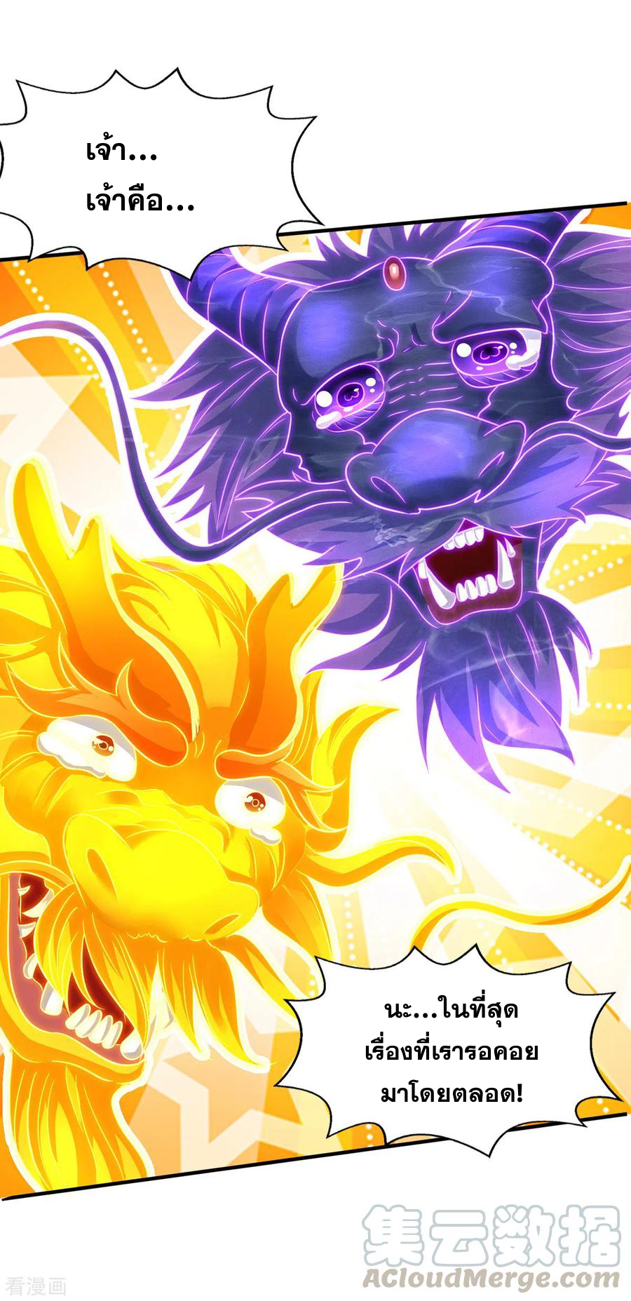 จักรพรรดิสวรรค์จุติ ตอนที่ 64 หน้า 7