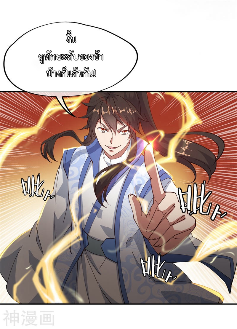 peerless battle spirit ตอนที่ 88 หน้า 17