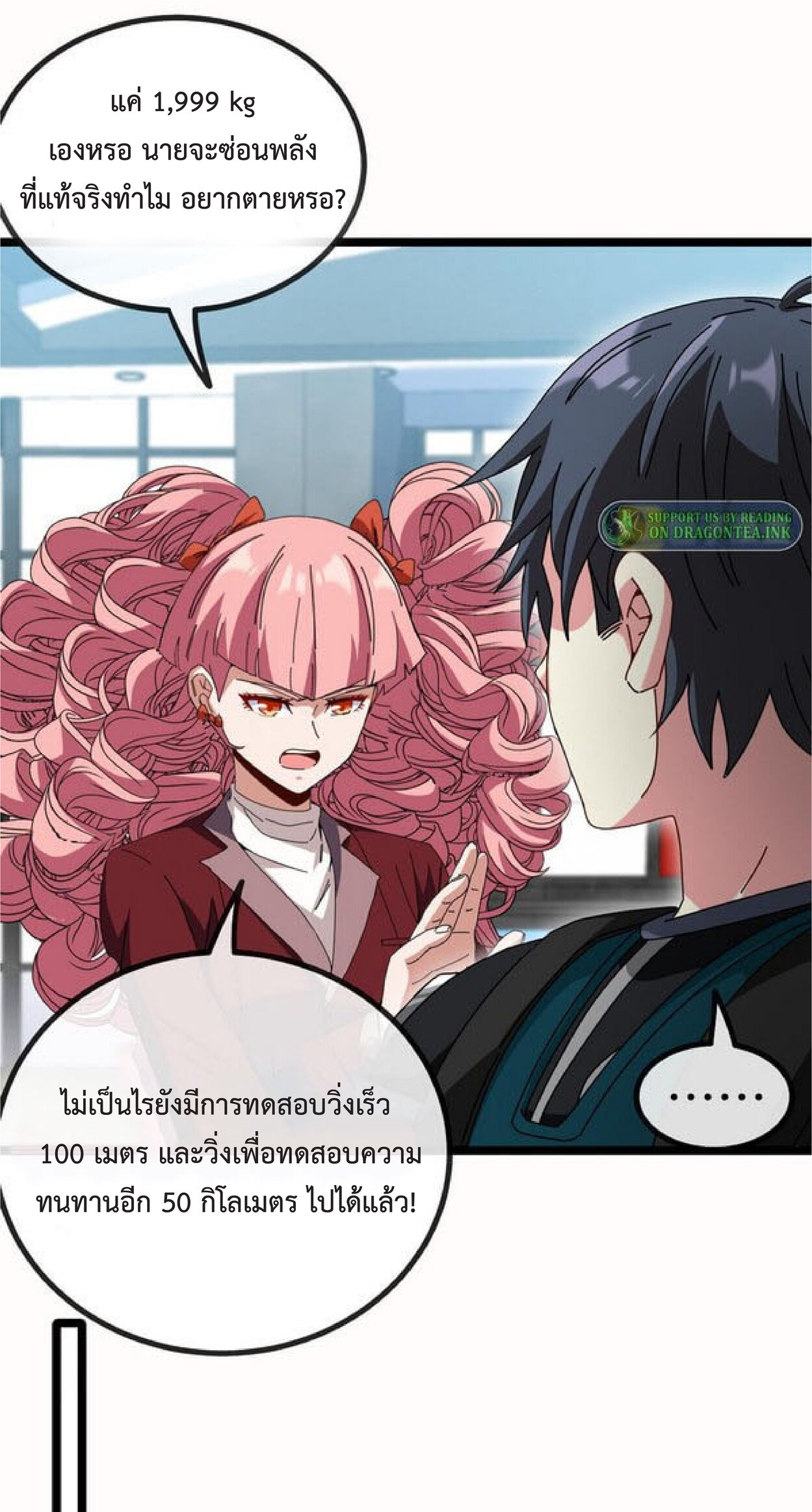 Super god system  ระบบสุดเทพ ตอนที่ 49 หน้า 47