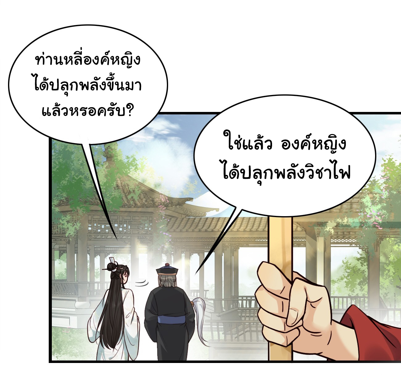 ต่างภพอลเวง ตอนที่ 11 หน้า 3