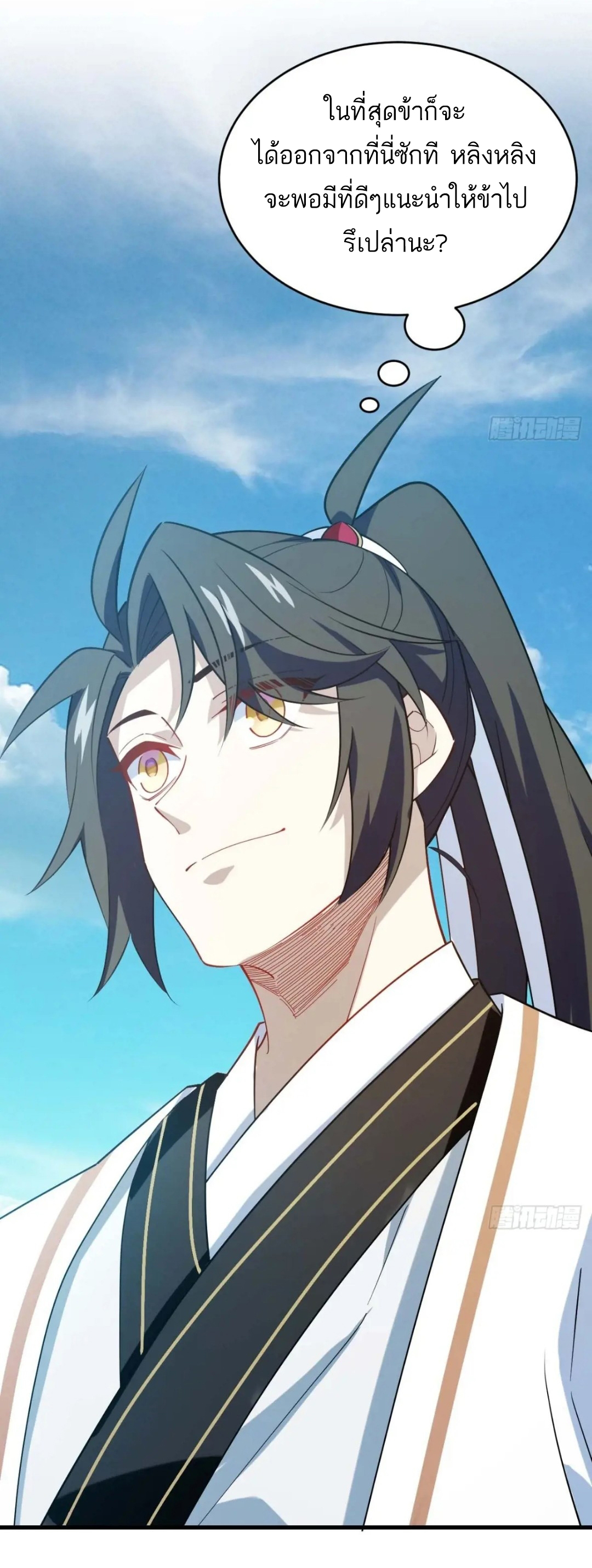 กำเนิดร่างเทวะบรรพกาล ตอนที่ 22 หน้า 15