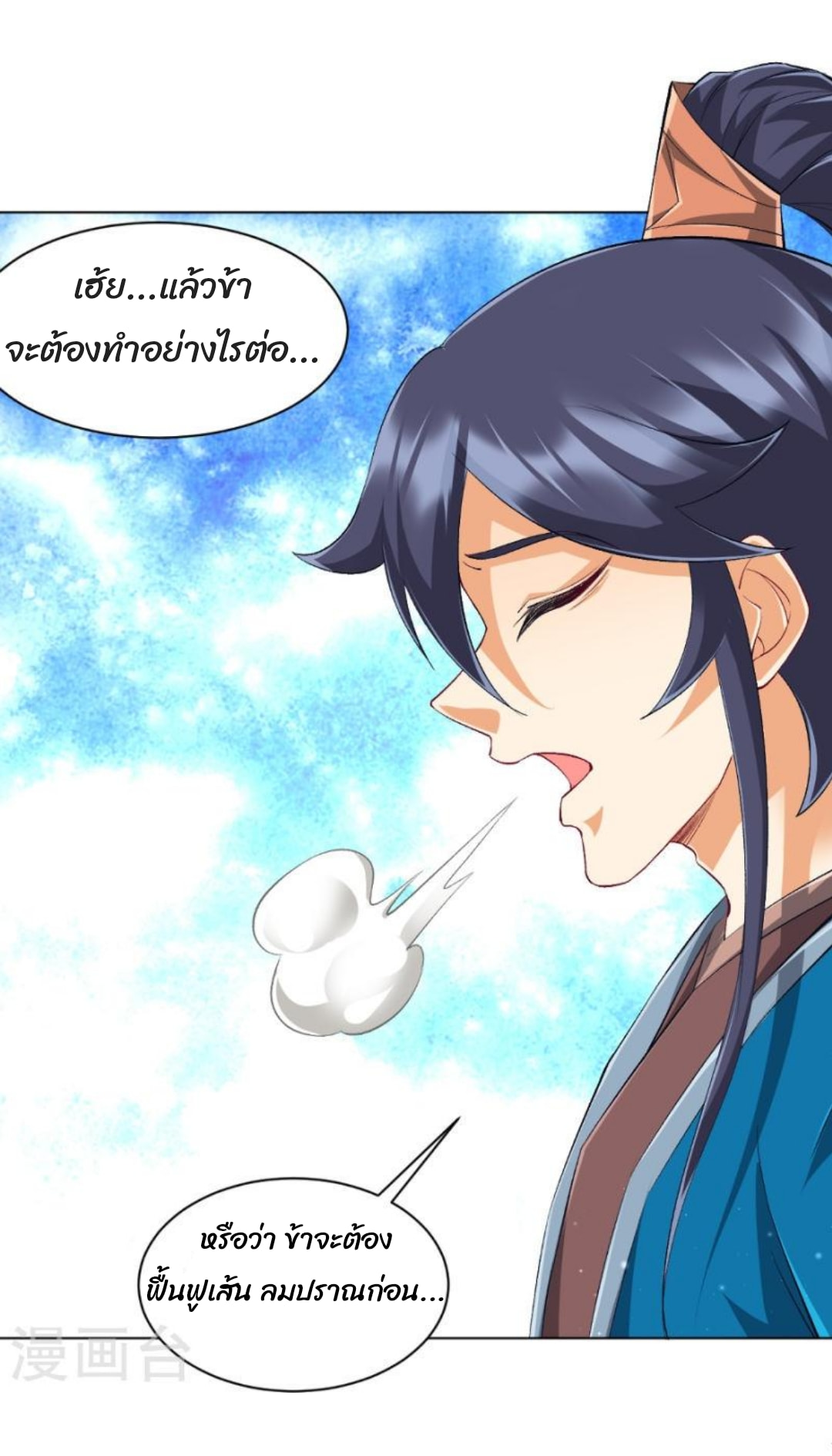 ข้ารับใช้ชั้นหนึ่ง ตอนที่ 298 หน้า 8