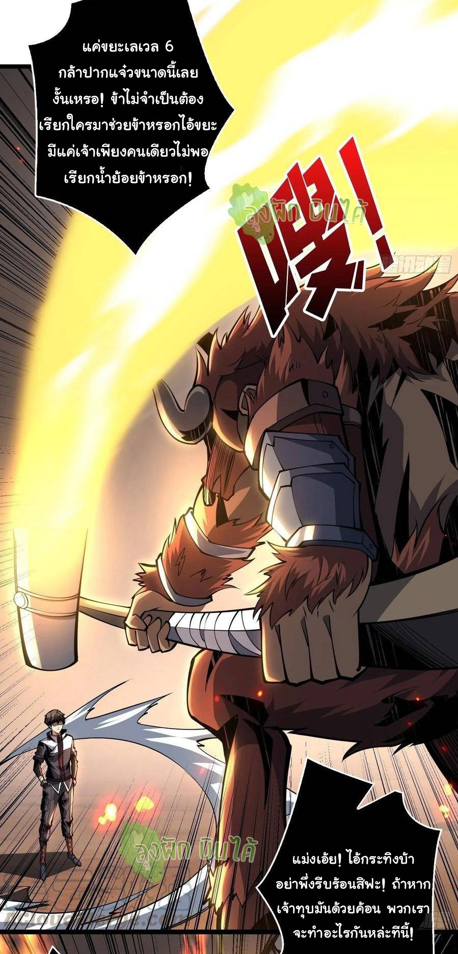 (ชนจีน) IT STARTS WITH A KINGPIN ACCOUNT - จุติจอมราชัน ตอนที่ 65 หน้า 14