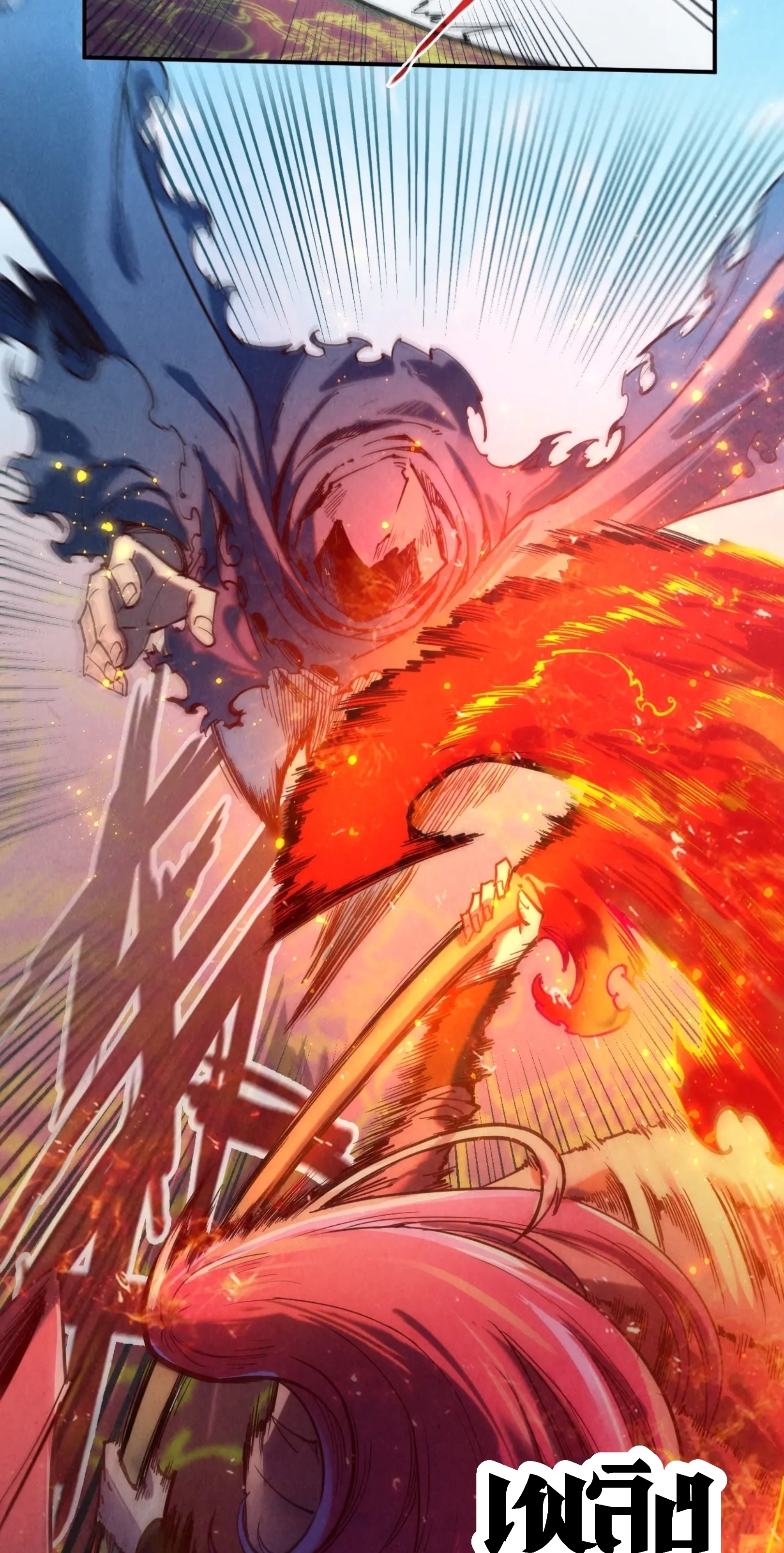 มหาเทพนิรันดร์กาล ตอนที่ 26 หน้า 20