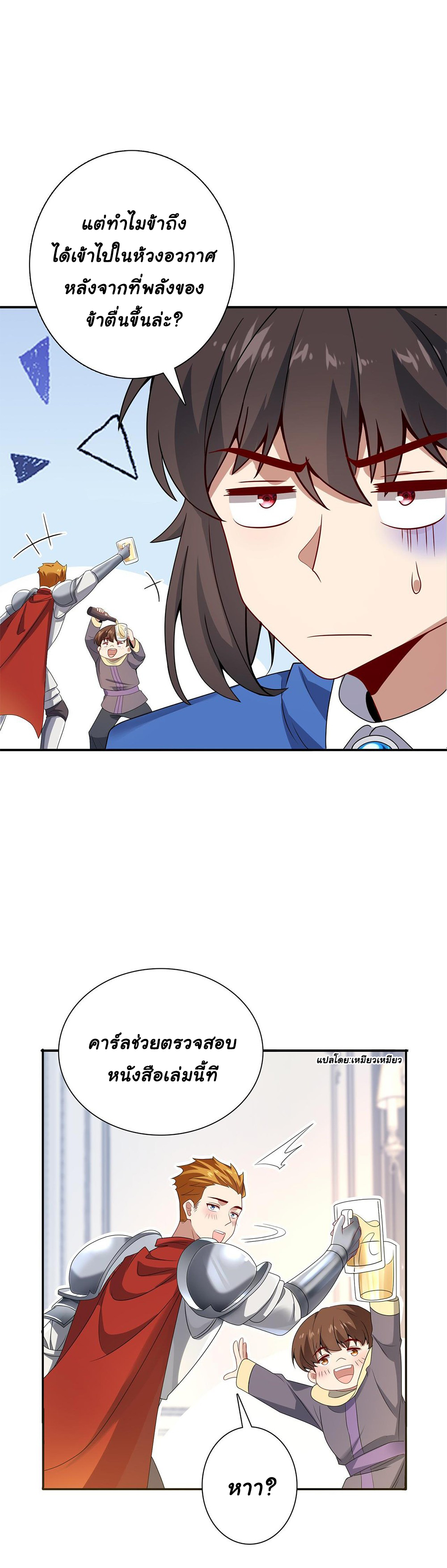 [ชน]ระบบเลี้ยงมังกรสุดแกร่ง ตอนที่ 3 หน้า 16