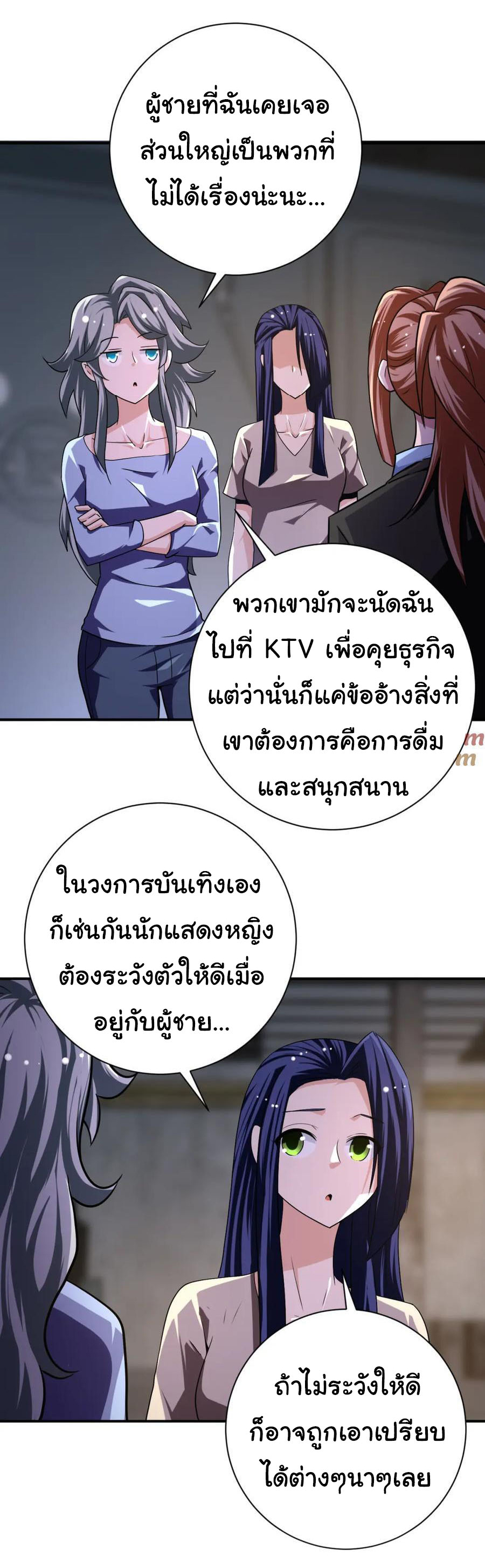 Apocalyptic Super System ตอนที่ 435 หน้า 12