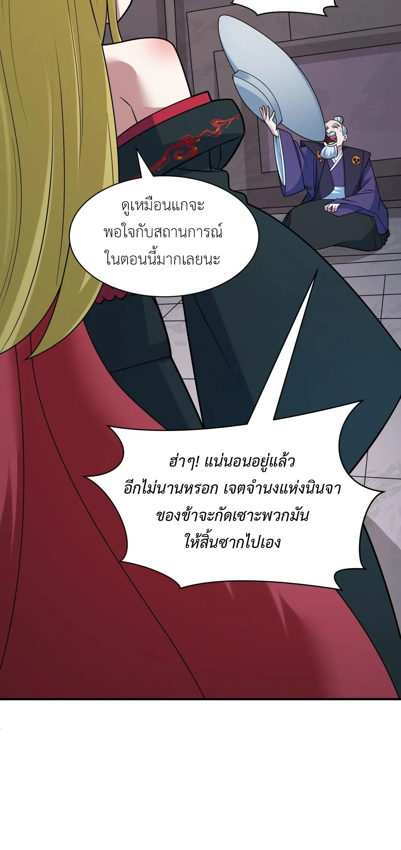 Era of the Haunted - ยุคสมัยแห่งภูตผี ตอนที่ 474 หน้า 39