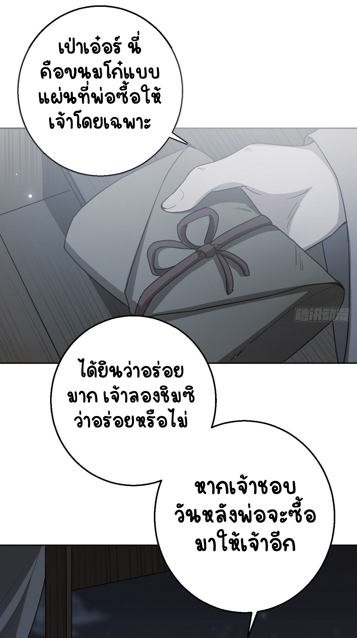 ปิ๊งรักทรราชจอมลวง ตอนที่ 62 หน้า 23