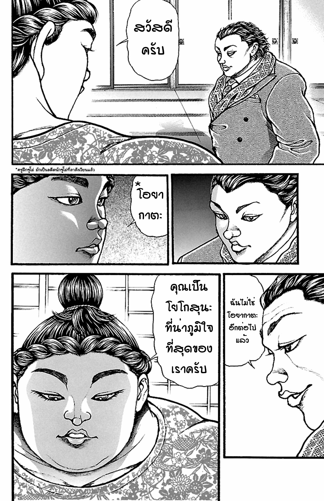 Baki Part 5 ตอนที่ 19 หน้า 2