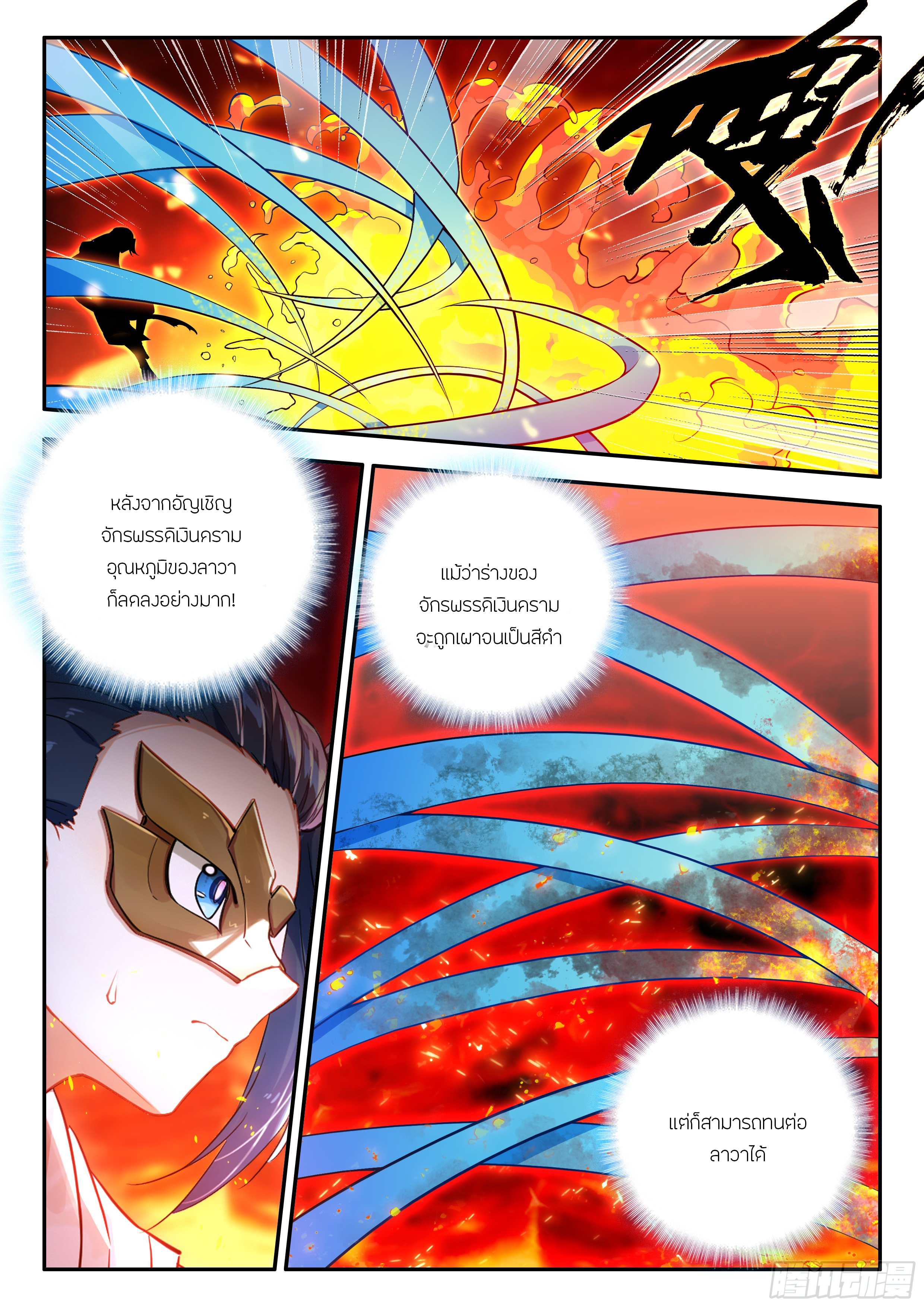 Douluo Dalu 5 - Rebirth of Tang san ตอนที่ 177 หน้า 14