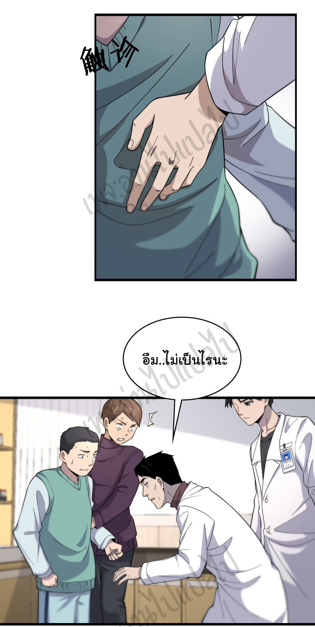 สุดยอดระบบของหมอหลิงหรัน ตอนที่ 65 หน้า 26